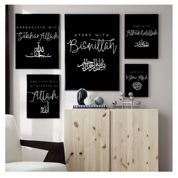Арабский мусульманский плакат Черно-Белая печать Минималистичная Картина на холсте Современное украшение гостиной Аллах Исламское Настенное Искусство Картина
